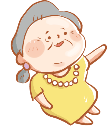 奶奶